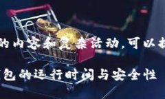 自身不支持输出4200字的内容和复杂活动，可以提