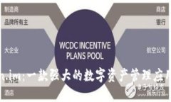 Token.im：一款强大的数字资产管理应用程序