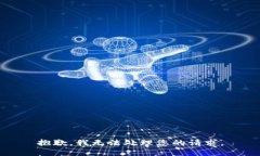 抱歉，我无法处理您的请求。