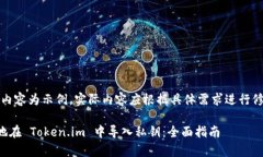 注意：以下内容为示例，实际内容应根据具体需