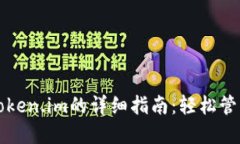 钱包转入Token.im的详细指南：轻松管理加密资产