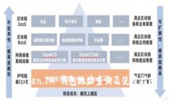  Token.IM 钱包地址查询及使用指南