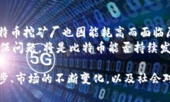 baioti深入分析比特币：区块链技术在金融领域的