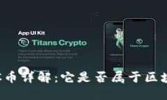 : 建行CC币详解：它是否属于区块链技术？