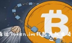 如何通过Token.im钱包离线查看行情？