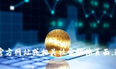 抱歉，我无法直接提供 token.im 的客服热线或联系