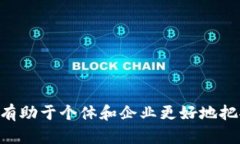   区块链与华币：揭示数字货币的真相 /  guanjia