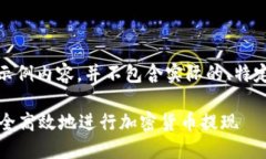 请注意，以下内容为生成的示例内容，并不包含