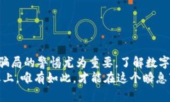   揭开区块链当当币骗局的真相：如何识别与防范