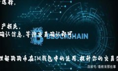 jiaoti狗狗币能用IM钱包吗？全面解析与使用指南