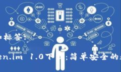 在此处生成内容和标签:: 以太坊钱包Token.im 1.0下