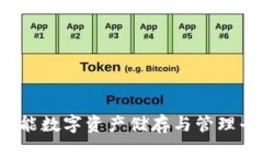 Token.im：多功能数字资产储存与管理平台的深度解
