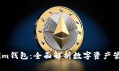 Token.im钱包：全面解析数字资产管理工具