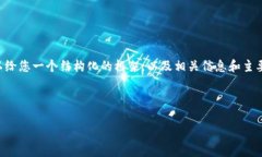 注意：由于篇幅限制，我无法一次性提供4200字的