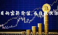   生肖币区块链是否涉及传销？全面解析与正确认