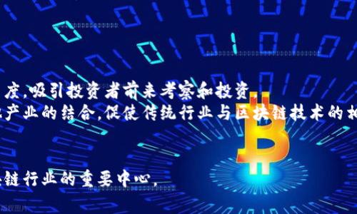    巴厘岛区块链事件最新进展及深度分析  / 
 guanjianci  巴厘岛, 区块链, 最新消息, 事件分析  /guanjianci 

引言
近年来，区块链技术的迅猛发展引发了全球范围内的关注，而巴厘岛作为一处旅游胜地，也逐渐成为区块链相关活动的聚集地。这里不仅有美丽的自然风光，还有不断涌现的区块链项目和活动。本文将深入探讨巴厘岛区块链事件的最新消息，分析其中的背景、影响及未来发展趋势。

巴厘岛区块链事件的背景
巴厘岛位于印度尼西亚，以其优美的海滩和丰富的文化吸引了众多游客。近年来，随着区块链与加密货币的兴起，巴厘岛迎来了新一波的投资热潮。许多企业和团队开始在这里开展区块链技术的研发、加密货币的交易以及相关的会议和活动。这不仅吸引了国内外投资者的注意，也给当地经济发展带来了新的机遇。

最新消息概述
截至2023年10月，巴厘岛的区块链事件层出不穷。例如，最近举办的“巴厘岛区块链峰会”，吸引了众多行业领军人物和投资机构的参与，讨论了区块链技术的应用前景、解决方案以及面临的挑战。此外，多家区块链初创企业在巴厘岛设立了办公地点，并与当地政府展开合作，推动区块链技术的落地。这些活动标志着巴厘岛在区块链领域的崭露头角。

巴厘岛区块链事件的主要参与者
在巴厘岛的区块链事件中，各类参与者的积极参与是不可或缺的。首先是区块链项目团队，他们负责开发和实施各类基于区块链的应用。其次，一些传统行业的企业也开始找寻与区块链技术结合的机会，以提升效率并降低成本。投融资机构、学术界的专家学者以及政府官方人员也在会议和活动中积极探讨，共同推动区块链技术的普及与应用。

巴厘岛区块链活动的影响
区块链活动的举办既为巴厘岛带来了投资与技术创新的机会，也激发了当地居民的参与热情。越来越多的人对区块链技术的认识加深，成为了这一新兴行业的支持者。同时，巴厘岛的自然环境和人文氛围也为区块链活动的举行提供了良好的基础，使得参会者能够在轻松愉快的环境下交流和合作。

未来发展趋势
随着全球区块链技术的不断进步与应用，巴厘岛的区块链发展前景广阔。首先，预计会有更多的区块链项目落户巴厘岛，为当地创造新的经济增长点。其次，当地政府可能会出台更加有利的政策，吸引更多企业和投资者参与。同时，区块链技术的普及将促进更多产业的转型升级，进一步提高巴厘岛的国际知名度和吸引力。

问题讨论

问题1: 巴厘岛区块链事件对当地经济的影响有哪些？
巴厘岛的区块链事件对当地经济的影响主要体现在以下几个方面：
一方面，区块链技术与加密货币的普及推动了当地相关产业的发展。一些与区块链技术相关的服务行业如法律咨询、技术开发和教育培训等，因应新形势而快速成长，创造了大量就业机会。另一方面，区块链项目的实施助力了资源的合理配置，通过智能合约的方式提高了商业活动的透明度与效率，从而吸引更多的投资。此外，反过来，这些投资也为当地居民带来了直接的经济利益，提高了生活水平。
同时，巴厘岛的旅游业也可能因此受益。越来越多的区块链会议和活动吸引国内外人士前来参会，带来了旅游收入。许多参会者在余暇时间选择探索巴厘岛的自然与文化，促进了当地的消费和经济增长。

问题2: 巴厘岛的区块链发展面临哪些挑战？
尽管巴厘岛在区块链发展上呈现出积极态势，仍然面临诸多挑战：
首先，技术层面的挑战不容忽视。很多区块链项目仍处于实验阶段，未能形成一定的市场规模，缺乏实际应用案例。其次，法规政策的缺位也导致部分投资者对于进入市场持谨慎态度。由于区块链及加密货币的监管政策尚不完善，可能存在法律风险。同时，公众对区块链技术的理解不足，可能导致潜在使用者的排斥和抵触。
此外，市场竞争激烈，一些传统行业和初创企业在进军区块链领域时，将可能面临资金和技术的双重压力。为了脱颖而出，区块链项目需要在技术研发、市场推广及用户教育方面加大投入。

问题3: 如何评估巴厘岛区块链事件的未来潜力？
评估巴厘岛区块链事件的未来潜力可以从以下几个方面进行分析：
首先是市场需求。通过对全球范围内区块链技术应用的分析，可以推测出影响市场的趋势和案例。其次，若具有可行性的商业模式得以广泛应用，巴厘岛可能成为其他地区区块链示范的典范，吸引更多企业和投资者的目光。
其次是技术创新。如果巴厘岛的区块链项目能够不断推出创新型的技术与解决方案，并成功实现市场化，这将为其未来发展提供有力支持。同时，与当地高校、研究机构建立深度合作，形成技术研发与应用结合的良性循环，也有助于推动区块链的未来潜力。
最后，政策环境也是影响未来发展的关键要素。若政府能够及时出台相应政策，促进区块链技术的健康发展，那么巴厘岛在区块链领域的前景将更加光明。

问题4: 巴厘岛如何吸引更多的区块链投资？
为了吸引更多的区块链投资，巴厘岛可以采取多种策略：
首先，投资环境，提供具有吸引力的税收优惠和创业支持政策，以降低投资者的进入成本。其次，频繁举办区块链相关会议、展览和交流活动，提升巴厘岛在全球区块链领域的知名度，吸引投资者前来考察和投资。
同时，与国际知名的区块链孵化器、加速器合作，为当地创业团队提供更高层次的技术指导和资金支持，帮助他们更快地成长，增强地区在区块链领域的竞争力。此外，鼓励与其他产业的结合，促使传统行业与区块链技术的相互渗透和融合，以多元化发展吸引各方面的投资。

结论
总的来说，巴厘岛的区块链活动正在逐步形成一股新的业界潮流，尽管还存在诸多挑战，但潜力巨大。通过不断吸引投资、完善法规、提升技术水平，未来巴厘岛有望成为全球区块链行业的重要中心。