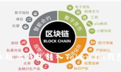 如何通过OK链上钱包转入Token.im钱包：详细指南