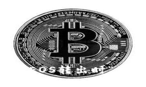 解决Token.im中EOS转出时“资源不足”的问题