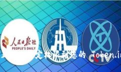 如何防止他人绑定权限到您的 Token.im 账户