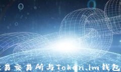 如何连接欧易交易所与Token.im钱包的详细指南