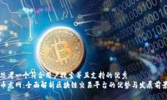 思考一个符合用户搜索并且支持的优秀  币龙网：