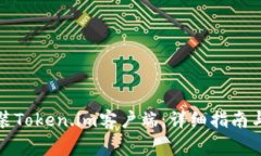 如何下载和安装Token.im客户端：详细指南与常见问