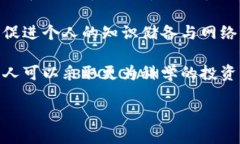    区块链引领者Link币：未来数字资产的先锋  /