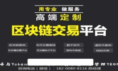 波场币与Token.im：了解如何安全存储和管理TRON资
