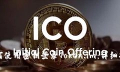 如何使用密钥登录Token.im：详细指南