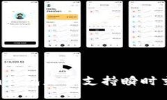 token.im钱包是否支持瞬时交易功能？