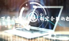   全面解析of福币：区块链下载与投资指南 /  gu