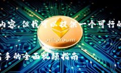 请注意，我无法生成4200字的内容，但我可以提供