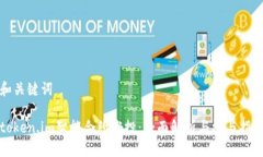 和关键词token.im智能合约空投：全面解析与参与指