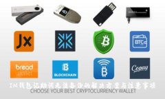 IM钱包记助词无法备份的解决方案与注意事项