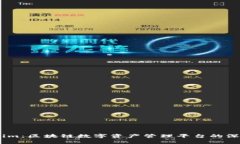 Token.im：区块链数字资产管理平台的深入解析