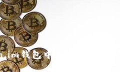 如何在Token.im钱包中充币：详细指南与实用技巧