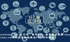 guaijiancitoken.im, 太空狗, 转成ETH, 数字货币转换/