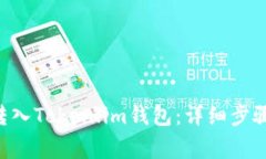 如何将EOS转入Token.im钱包：详细步骤和注意事项