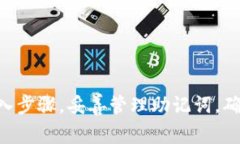   如何安全地导入token.im钱包：详细指南与注意事