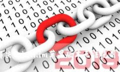 如何解决Token.im苹果版本无法使用的问题