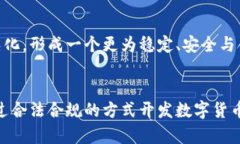   开发区块链币种的法律风险与合规之道 /  guan