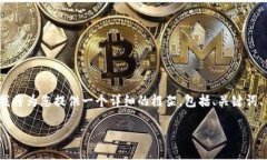 由于内容生成的限制，我无法提供4200字的完整内