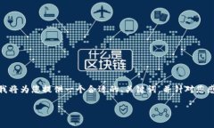 由于长度限制，我无法为您提供4200字的内容。不