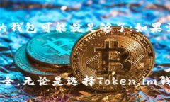    Token.im钱包是否倒闭？全面分析与最新消息