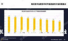 区块链技术的未来：区块链能否成为主流货币？