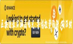 哈希顿区块链最新骗局曝光：警惕投资陷阱，确