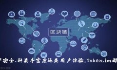   如何选择适合的加密货币钱包：在Token.im中找到