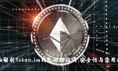 全面解析Token.im钱包的助记词：安全性与使用指导