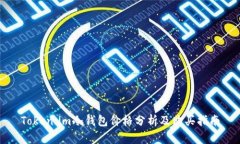 Token.im冷钱包价格分析及购买指南