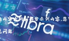 由于字数限制，我将提供一个结构化的内容大纲